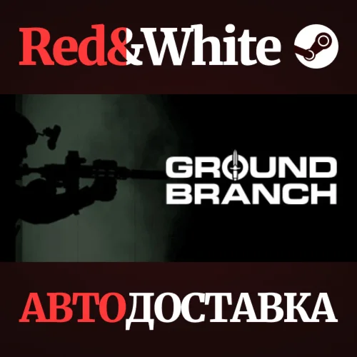 GROUND BRANCH * STEAM РОССИЯАВТОДОСТАВКА