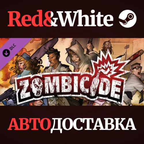 Zombicide DLC * STEAM РОССИЯАВТОДОСТАВКА