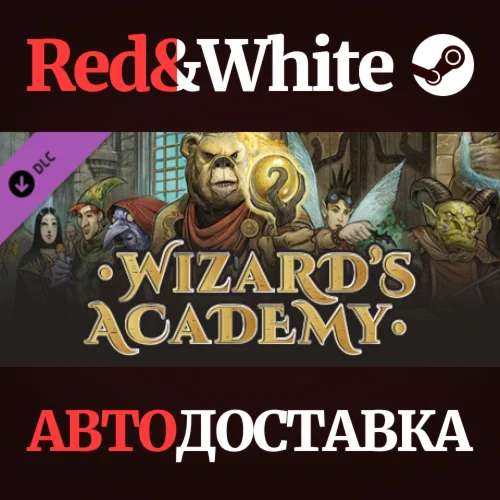 Wizard's Academy DLC * STEAM РОССИЯАВТОДОСТАВКА