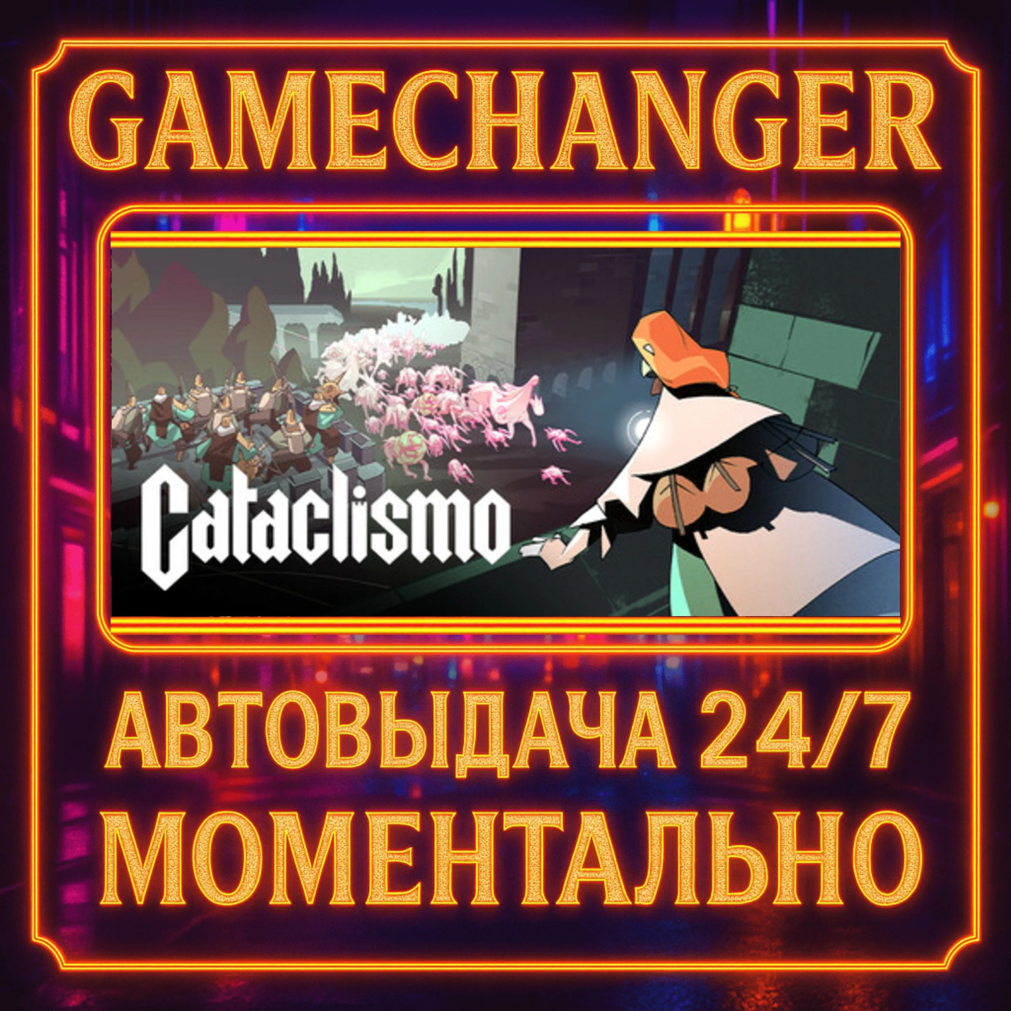 Cataclismo️AUTO STEAM GIFT 24/7