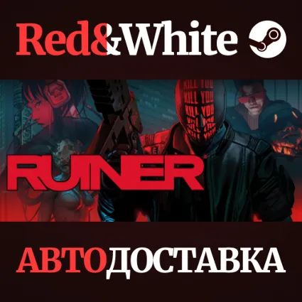 RUINER * STEAM РОССИЯ 🔥 АВТОДОСТАВКА