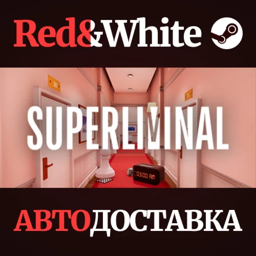 Superliminal * STEAM РОССИЯАВТОДОСТАВКА