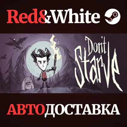Don't Starve * STEAM РОССИЯ 🔥 АВТОДОСТАВКА