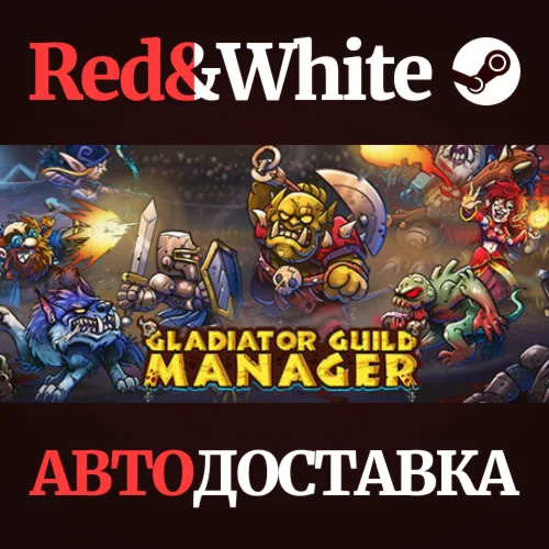Gladiator Guild Manager * STEAM РОССИЯАВТОДОСТАВКА