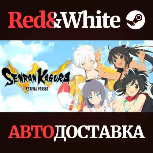SENRAN KAGURA ESTIVAL VERSUS * STEAMАВТОДОСТАВКА