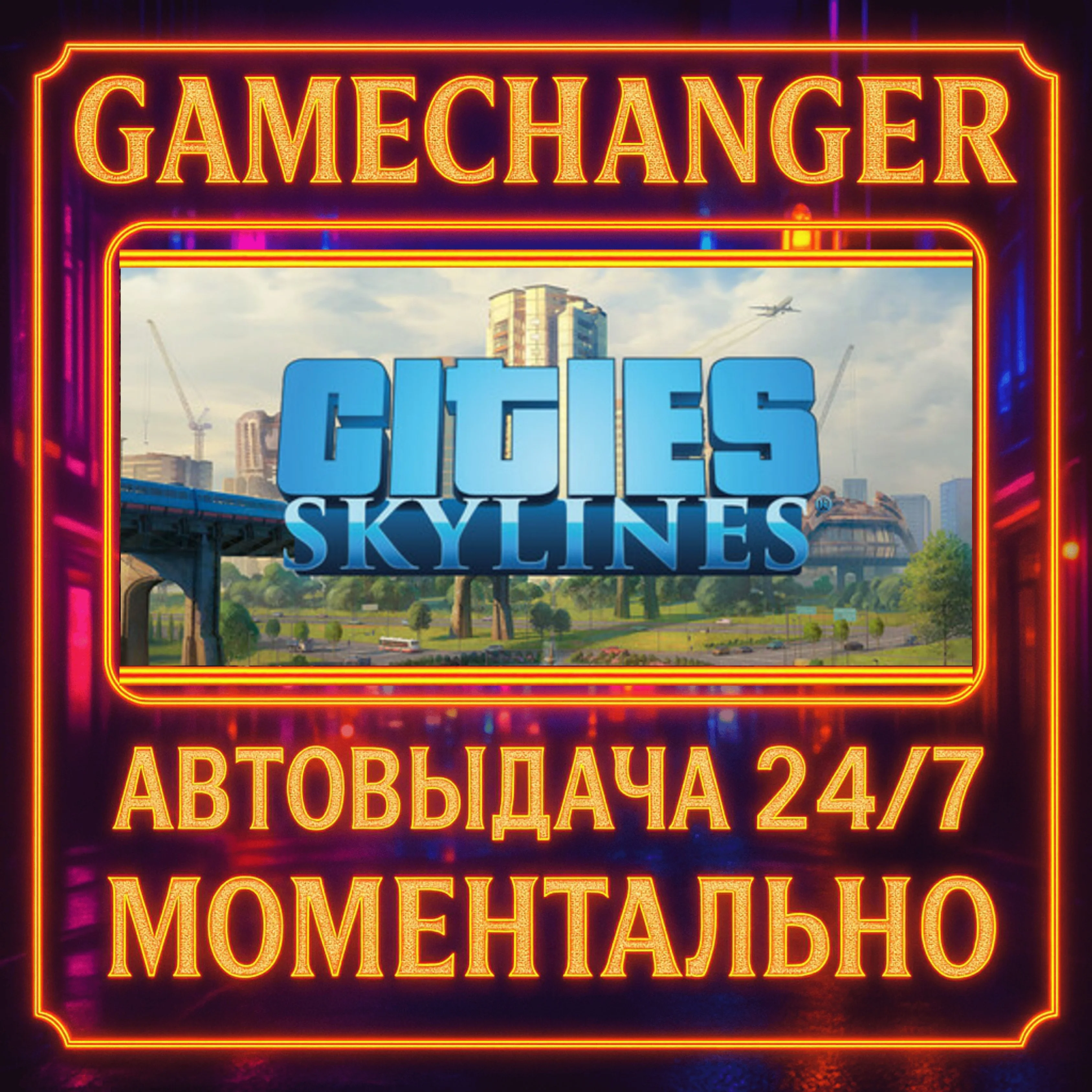 Cities: Skylines️AUTO STEAM GIFT 24/7
