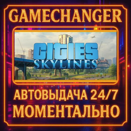Cities: Skylines ⚡ ️AUTO STEAM GIFT 24/7