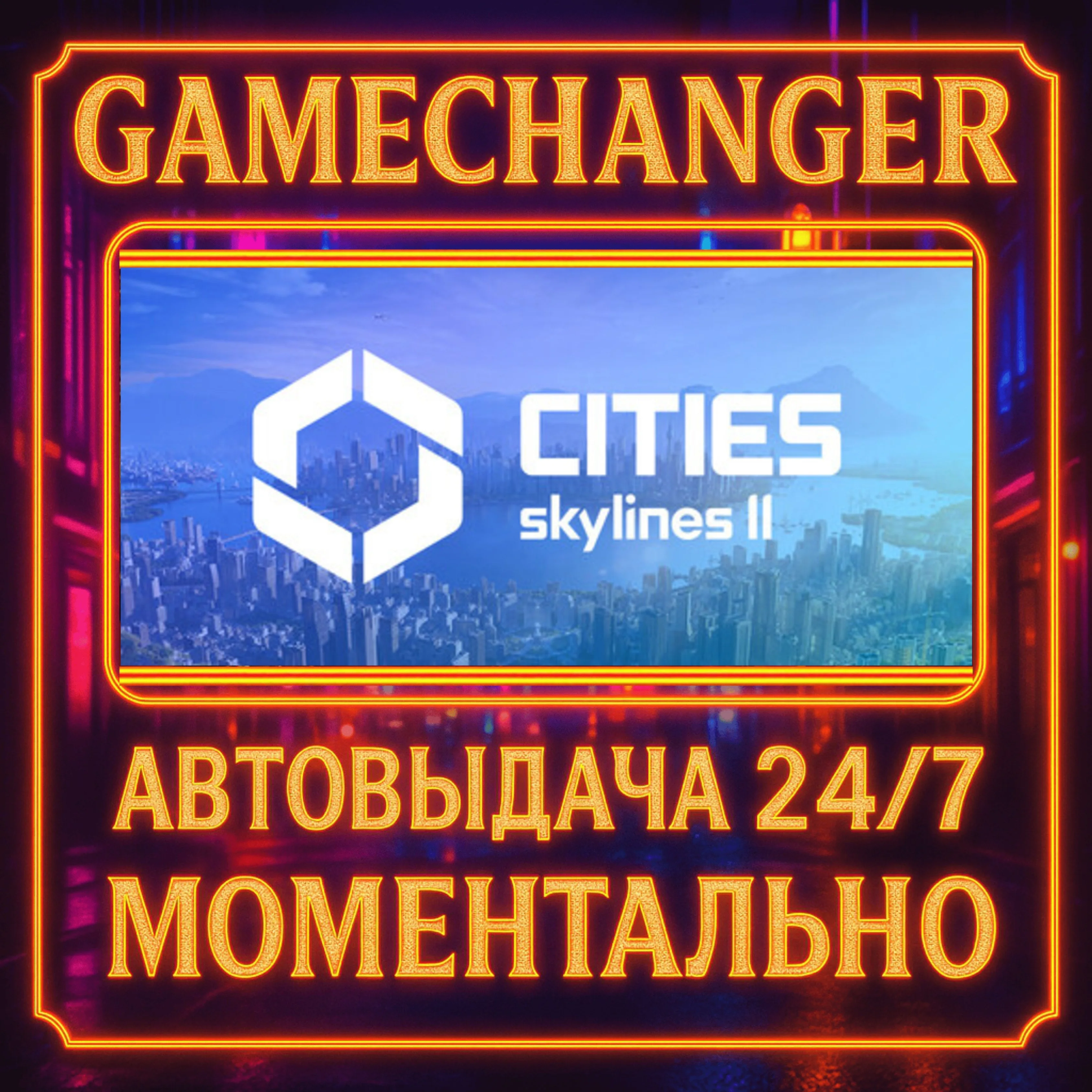Cities: Skylines II️AUTO STEAM GIFT 24/7