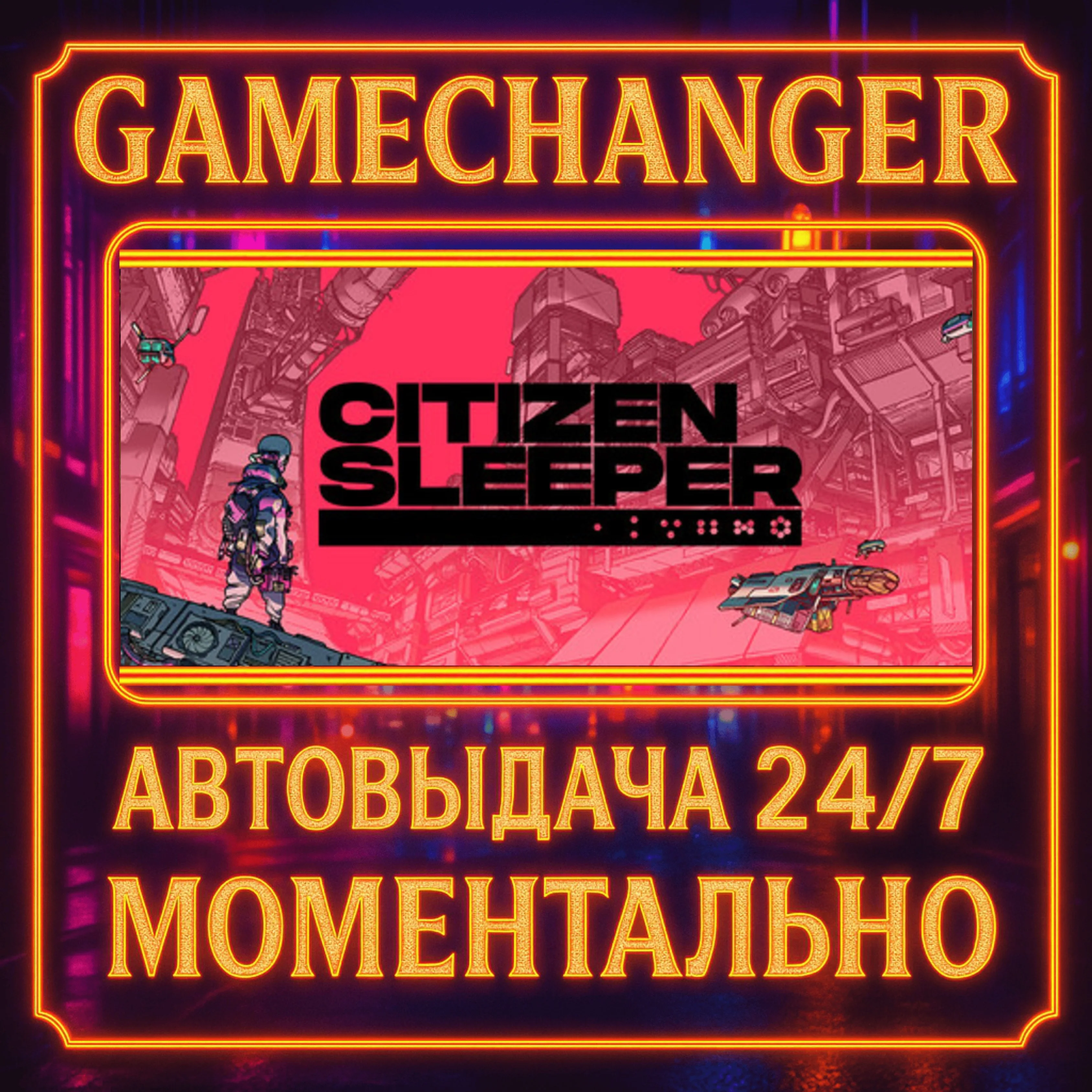 Citizen Sleeper️AUTO STEAM GIFT 24/7