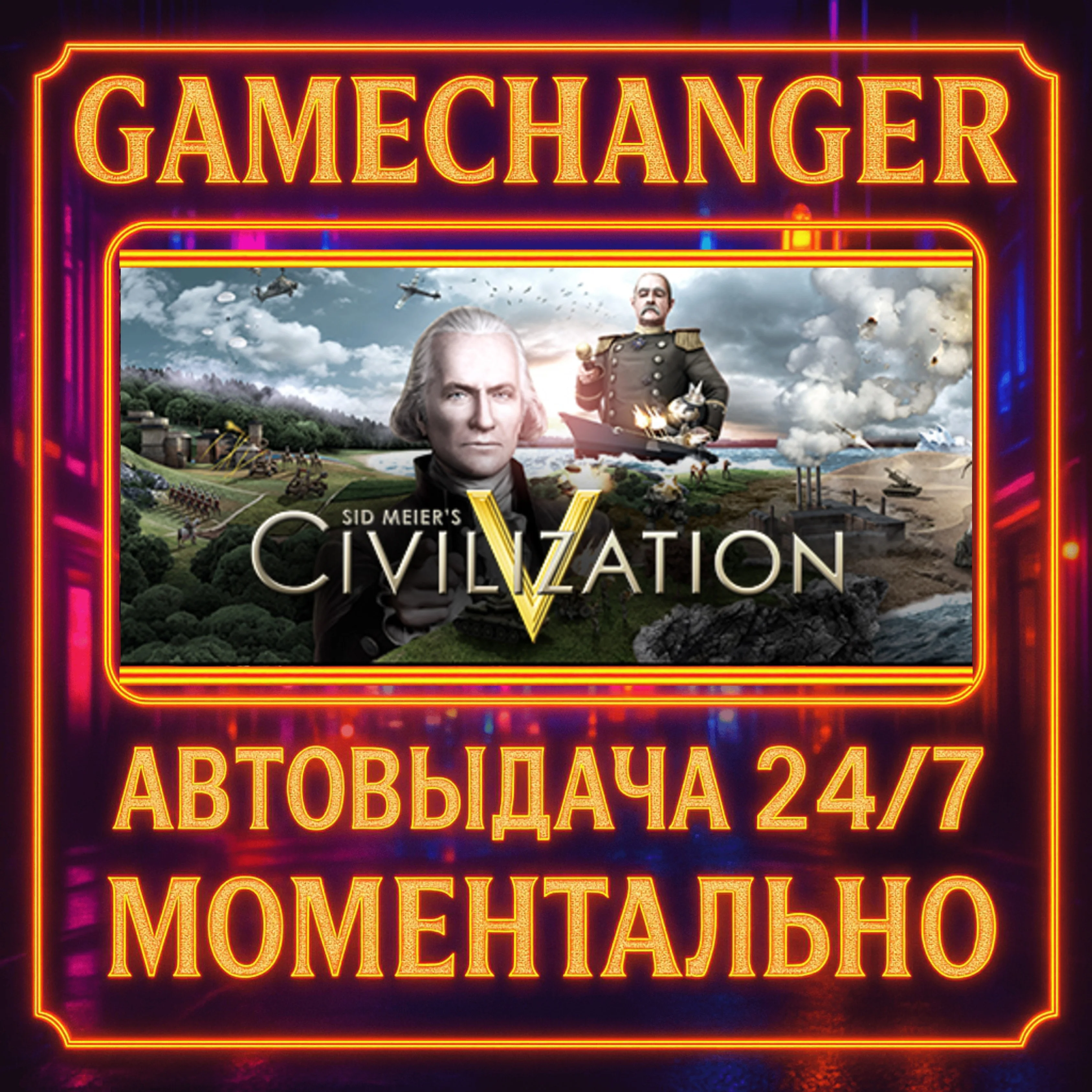 Sid Meier's Civilization® V️AUTO STEAM GIFT 24/7
