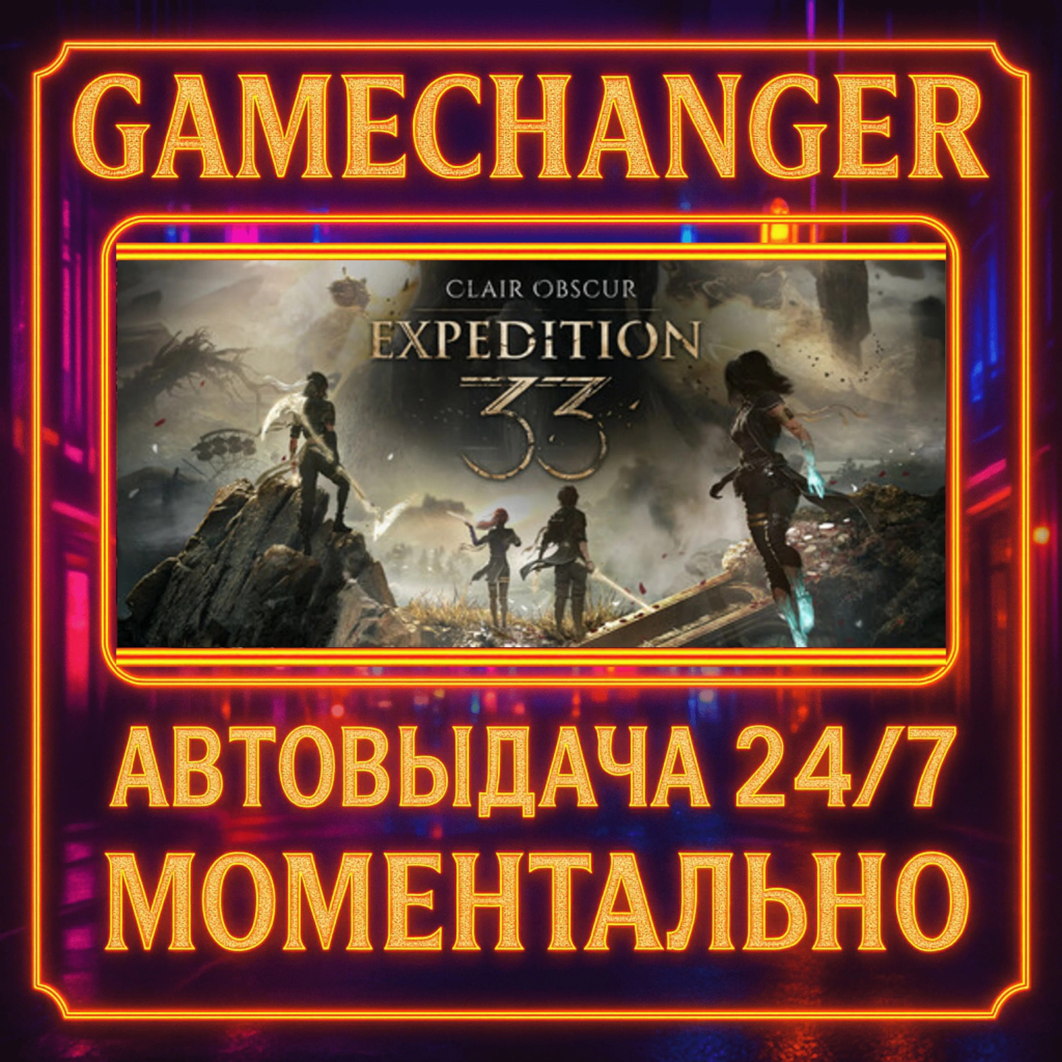 Clair Obscur: Expedition 33️AUTO STEAM GIFT 24/7