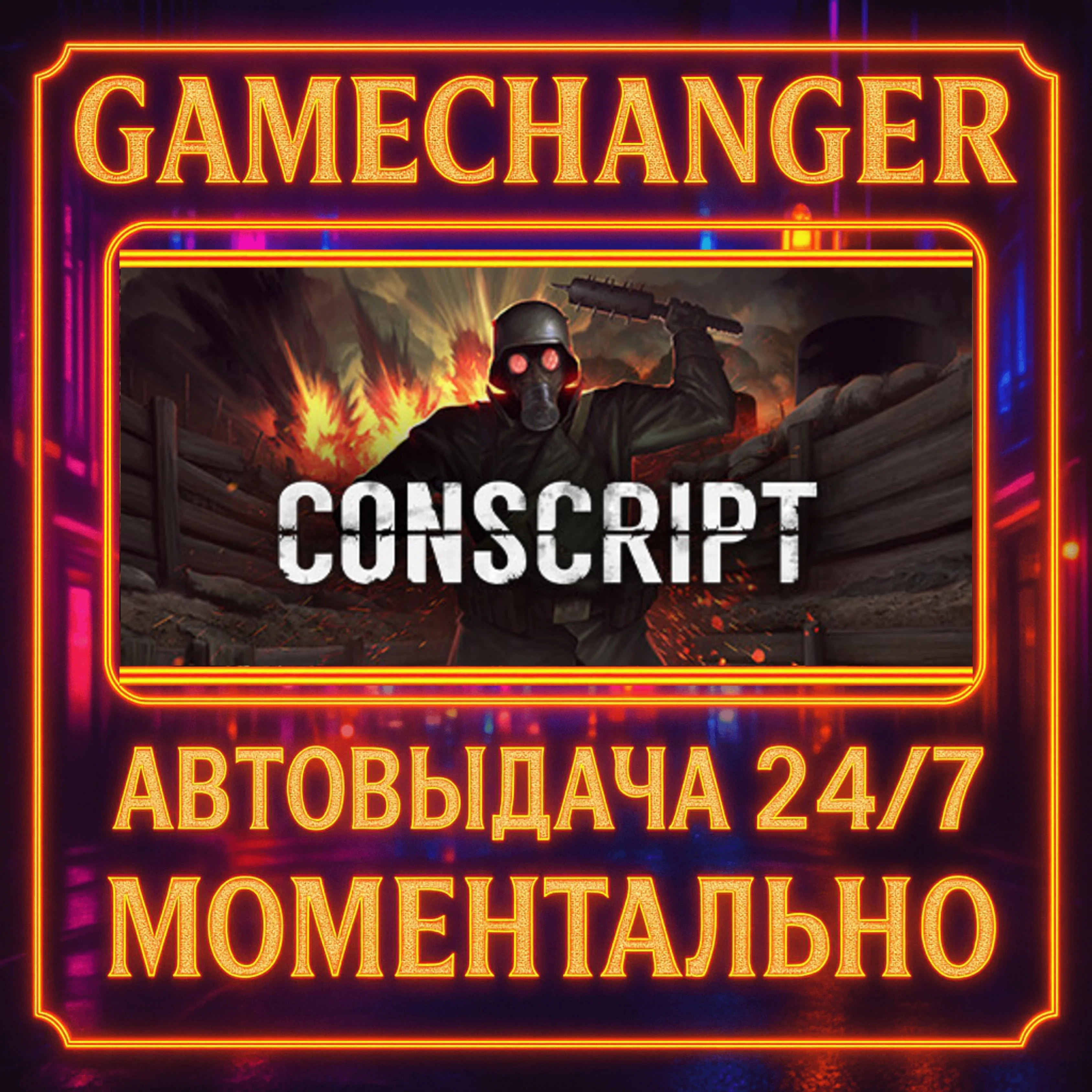 CONSCRIPT️AUTO STEAM GIFT 24/7