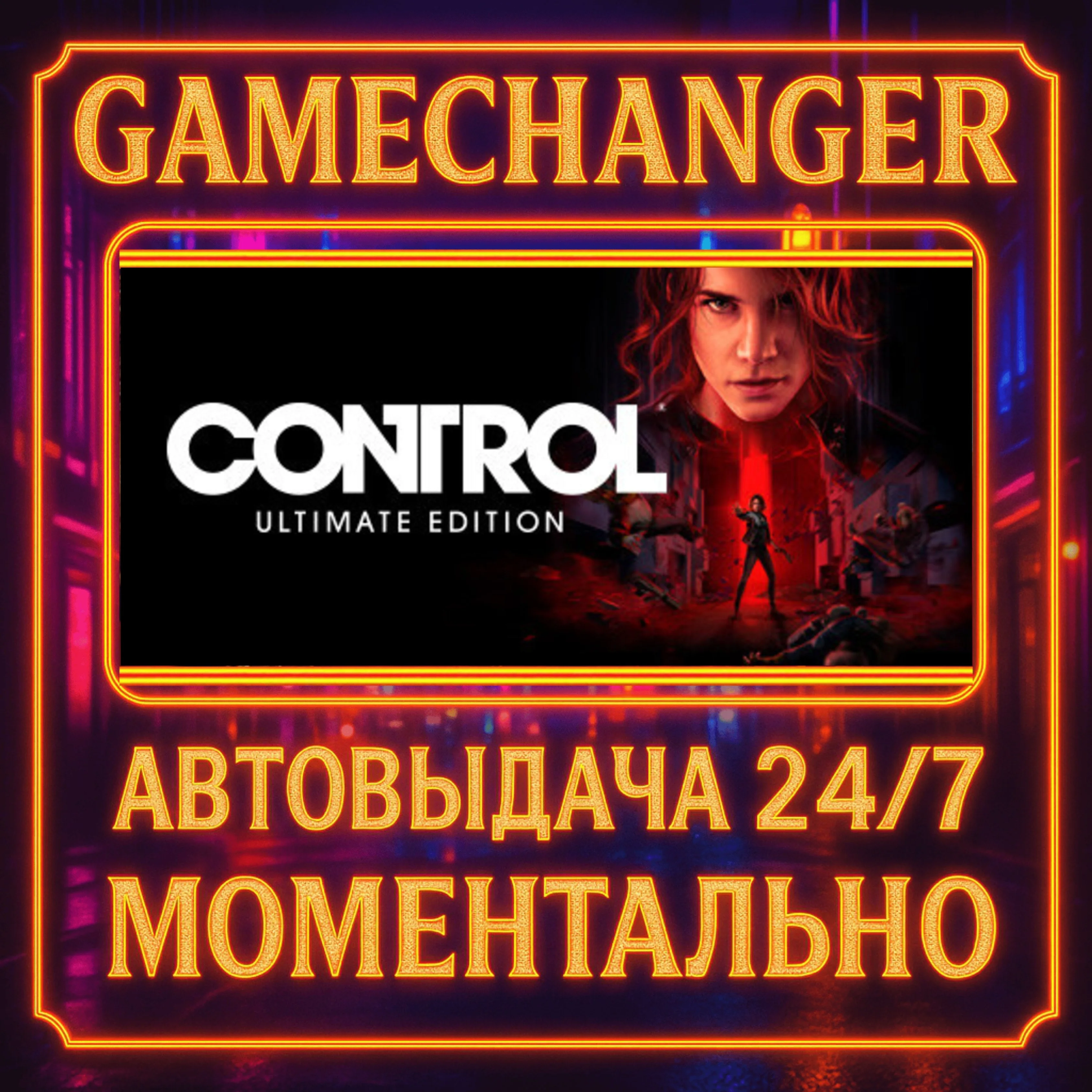 Control Ultimate Edition️AUTO STEAM GIFT 24/7