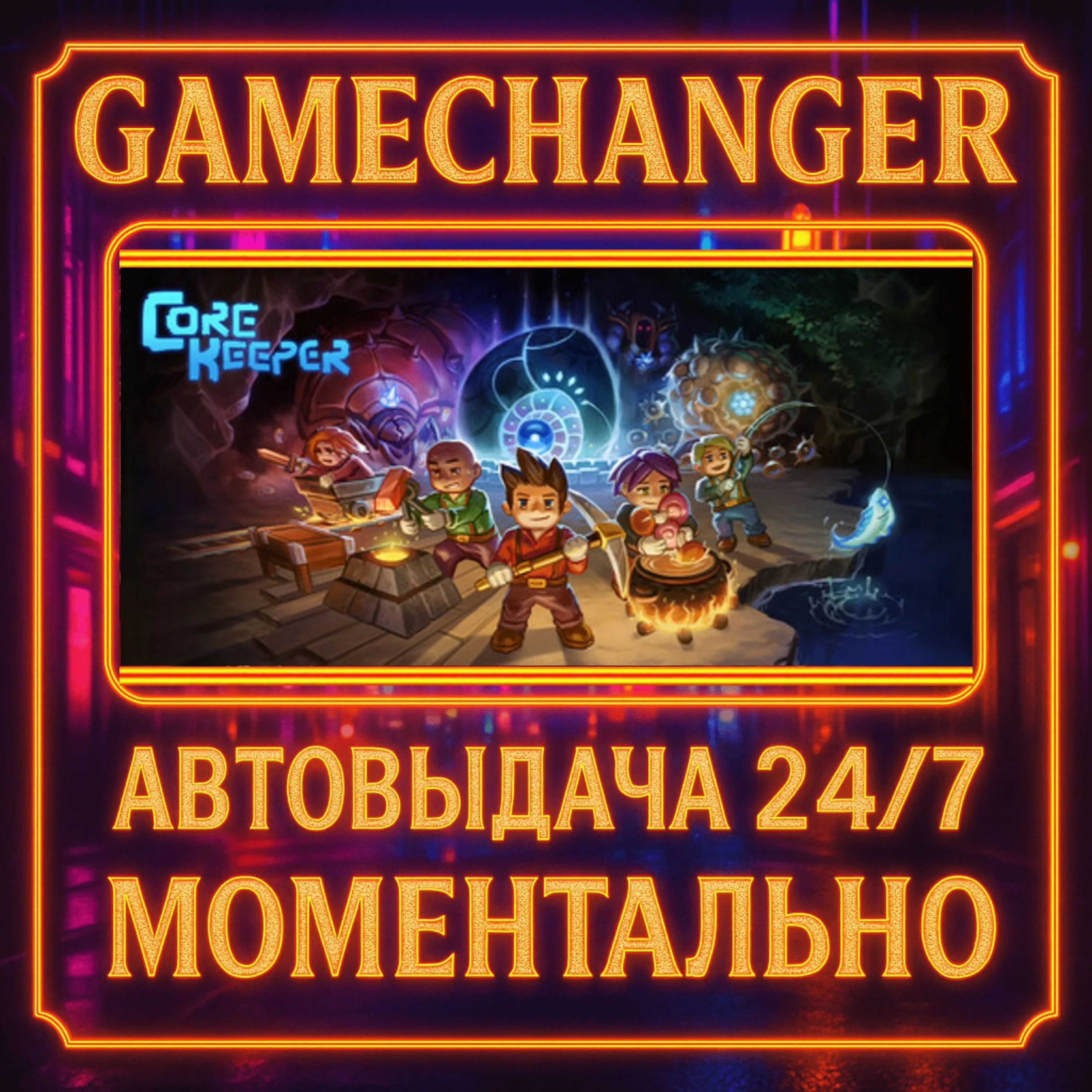 Core Keeper️AUTO STEAM GIFT 24/7