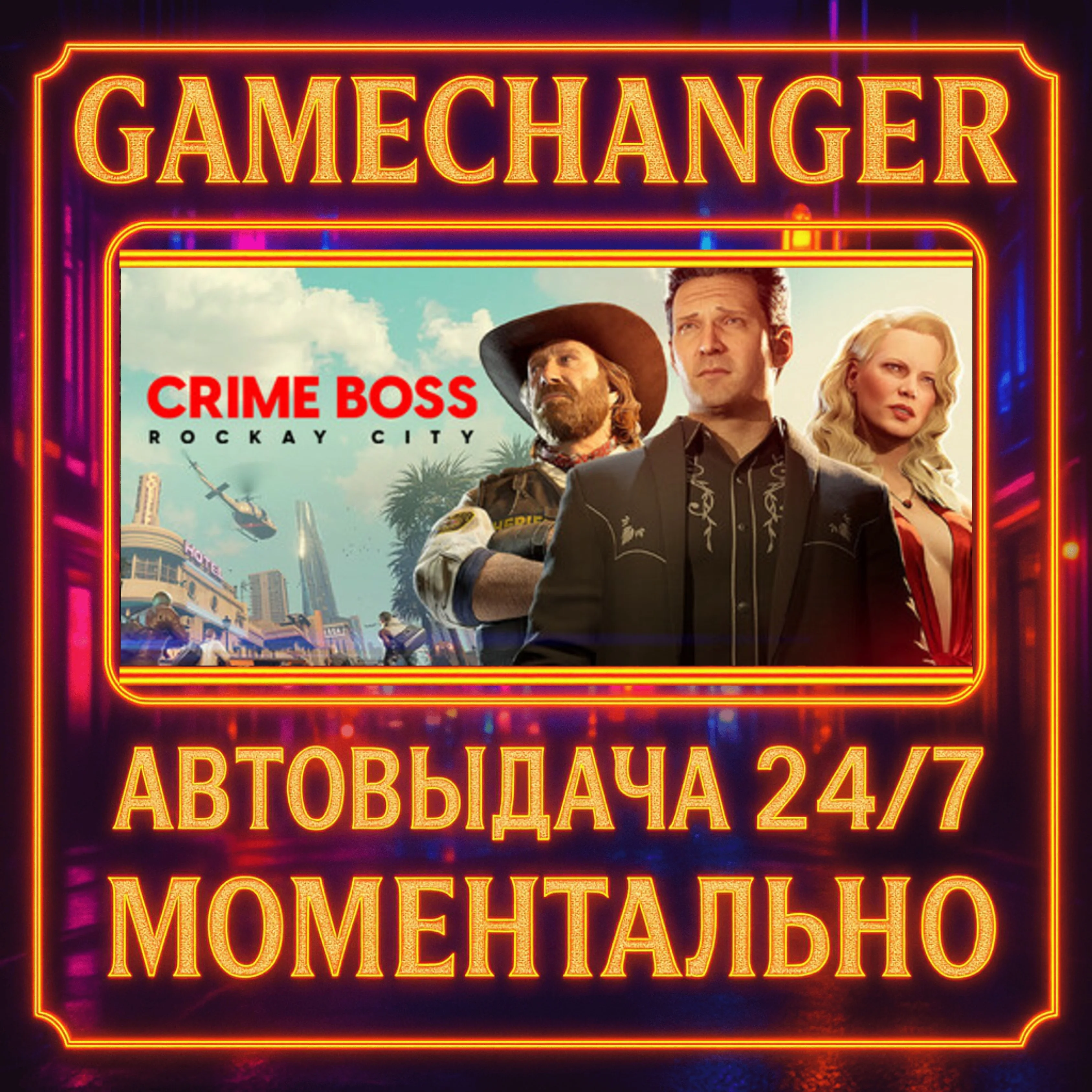 Crime Boss: Rockay City️AUTO STEAM GIFT 24/7