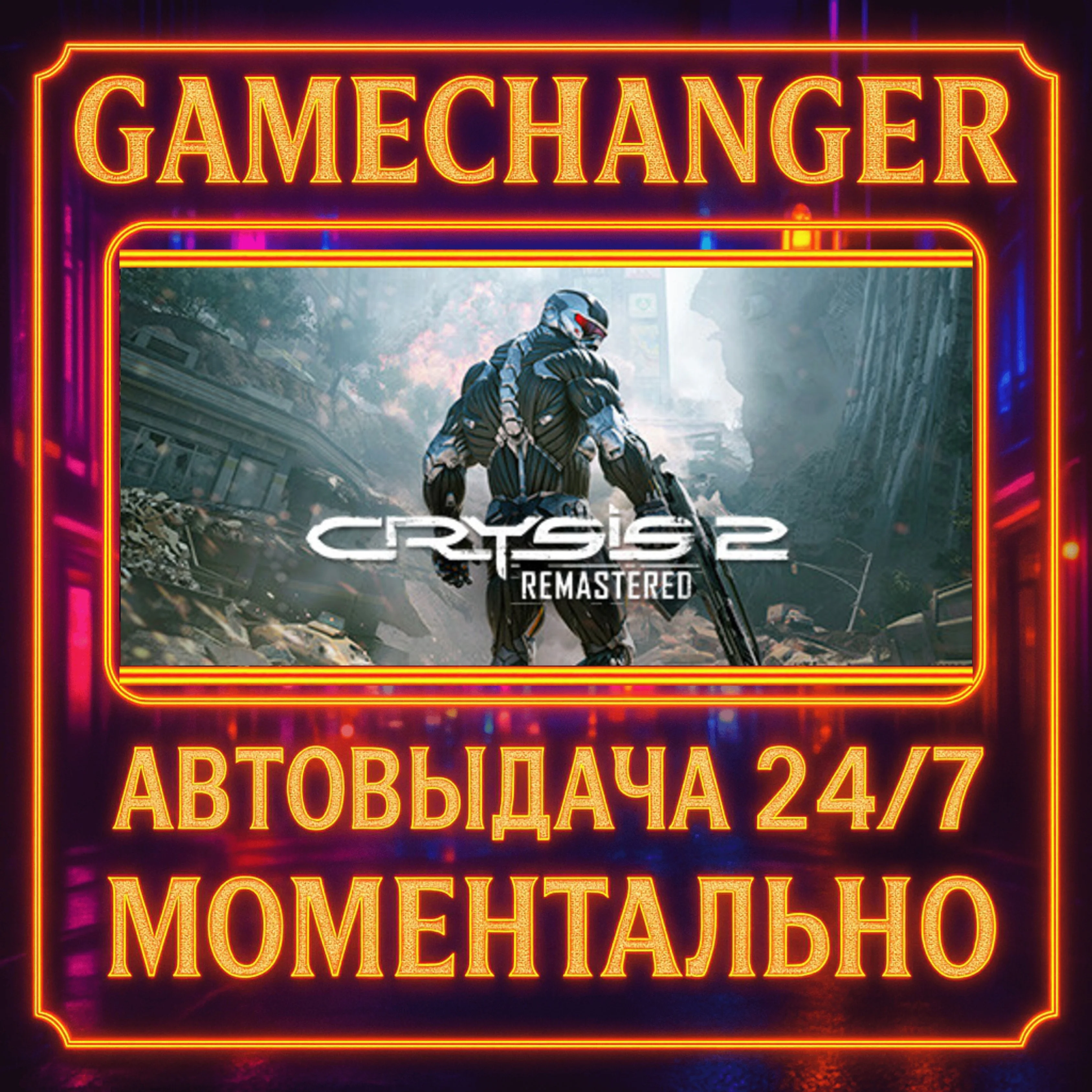 Crysis 2 Remastered️AUTO STEAM GIFT 24/7