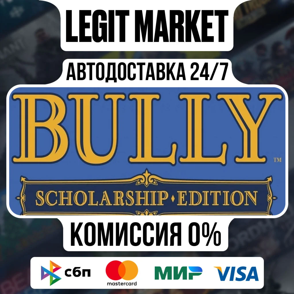 Bully: Scholarship Edition / Steam АВТО / РУ + МИР