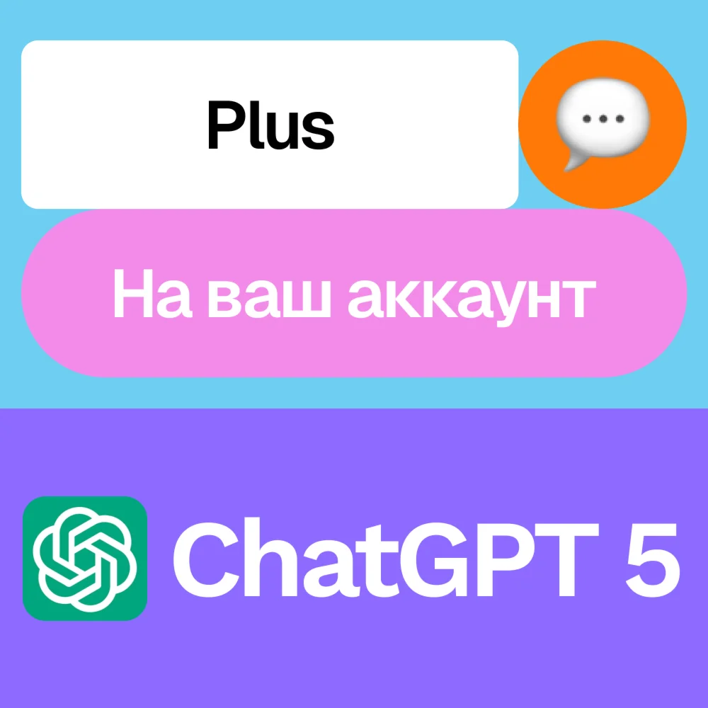 ChatGPT 5 Plus | Месяц | На ваш аккаунт