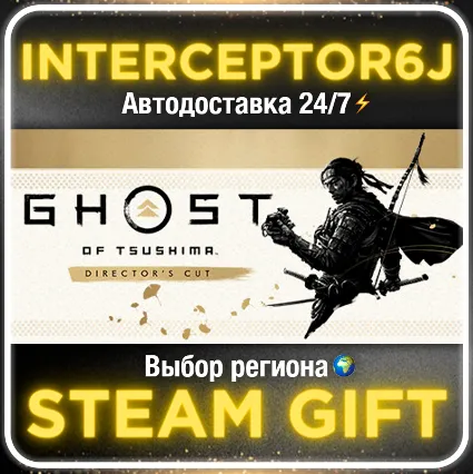 ⭐ Призрак Цусимы Режиссёрская версия • Все регионы ⚡ АВТО