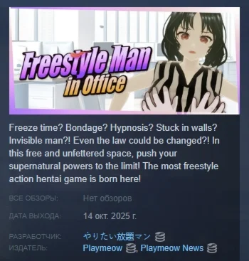 Freestyle Man in Office АВТОДОСТАВКА STEAM РОССИЯ