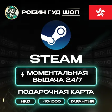 🔥 STEAM GIFT CARD 🔥 40-1000 HKD ⚡ ️ГОНКОНГ АВТОДОСТАВКА