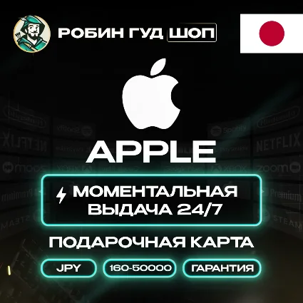 🎁 😊 APPLE ITUNES КАРТА 💣 160-10000 JPY 💣 ЯПОНИЯ АВТО 💳