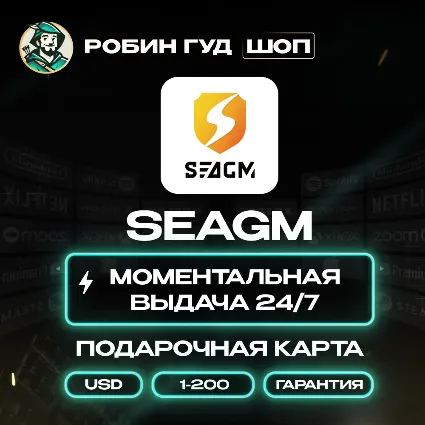 SEAGM GIFT CARD 🎮 1$-200$ 💳 БЕЗ КОМИССИИ