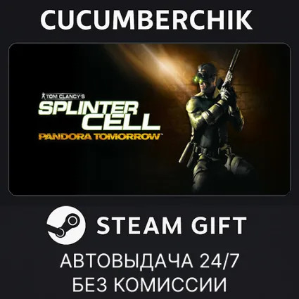 Tom Clancy's Splinter Cell : Pandora Tomorrow ✅ STEAM GIFT AUTO ✅ RU+МИР