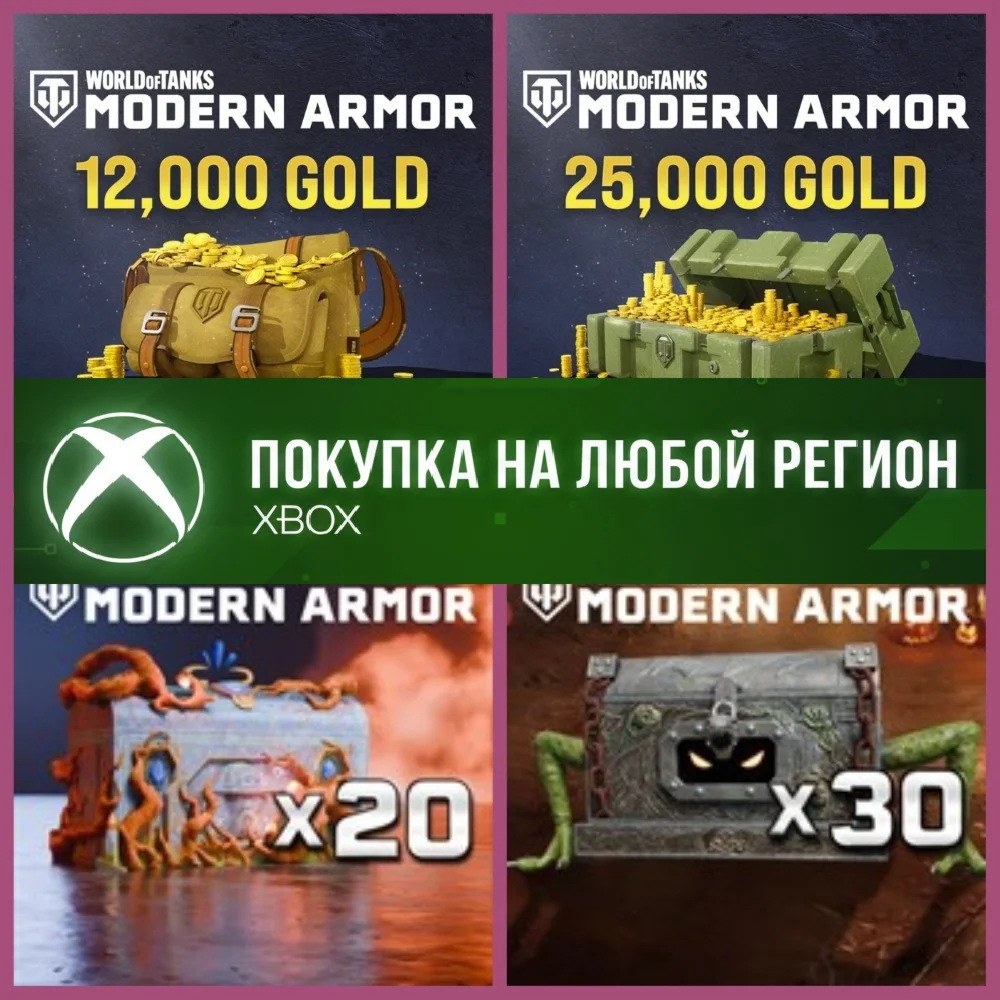 World of Tanks Золото XBOX - Голда WoT - Сундуки XBOX