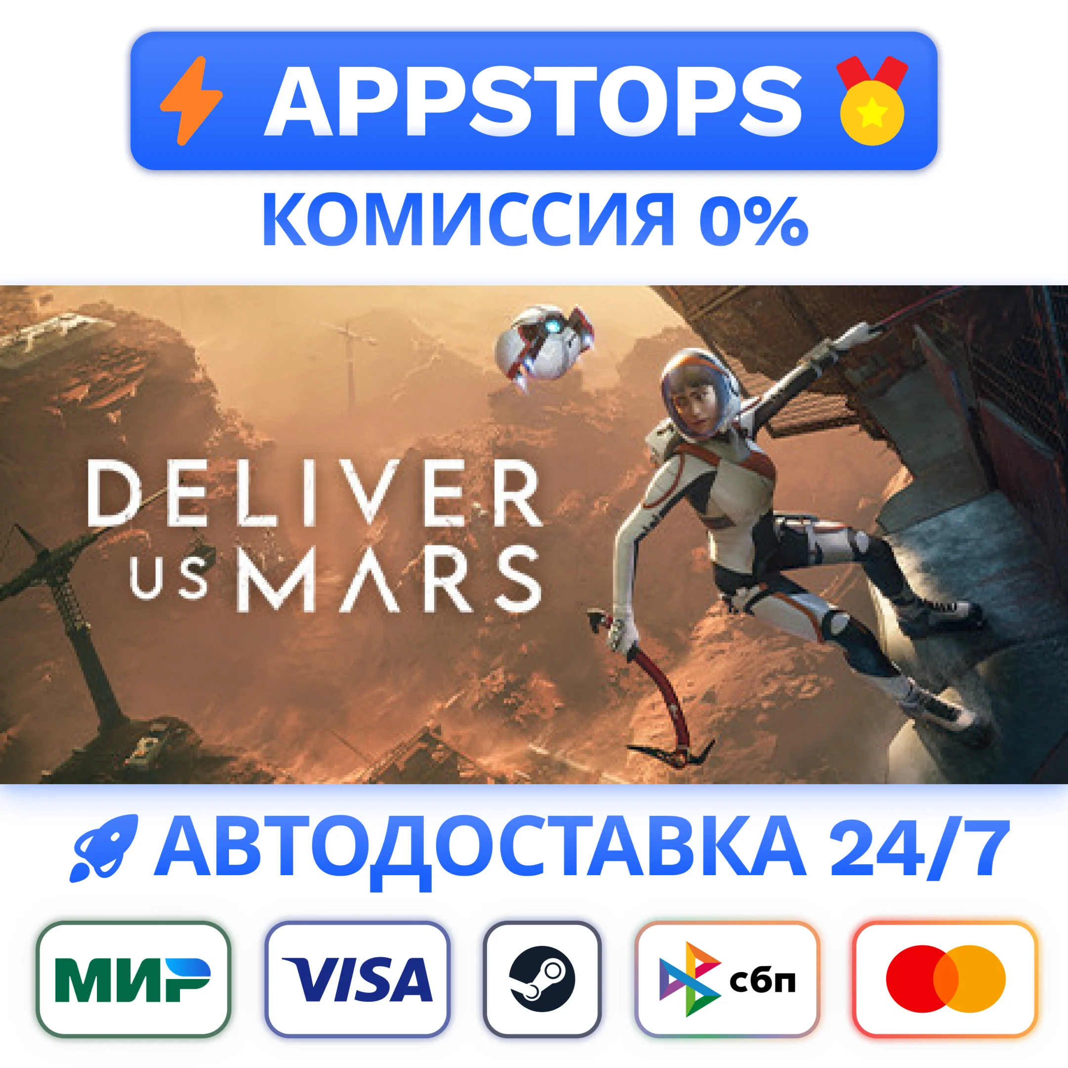⭐️ Deliver Us Mars Steam Gift  АВТОВЫДАЧА  РОССИЯ