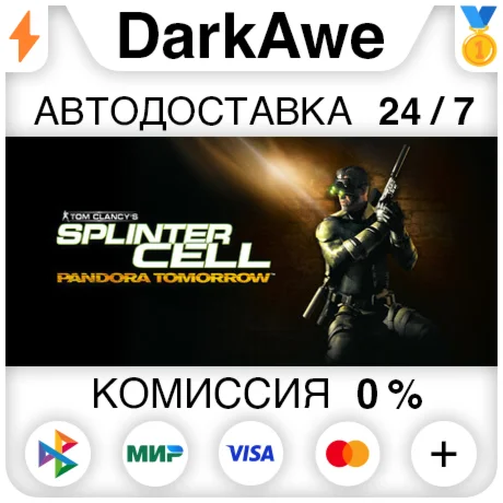 Tom Clancy's Splinter Cell: Pandora Tomorrow STEAM⚡️