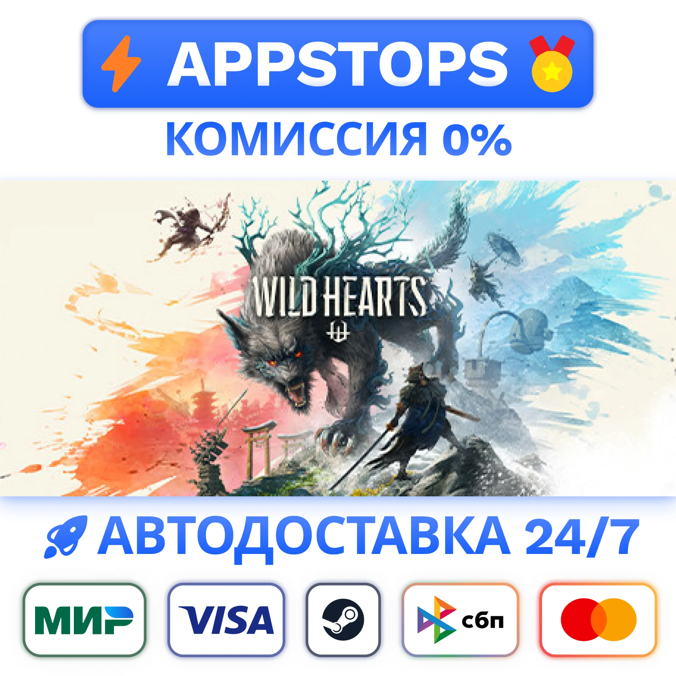  WILD HEARTS (2023) Steam Gift  ВСЕ РЕГИОНЫ ⭐️