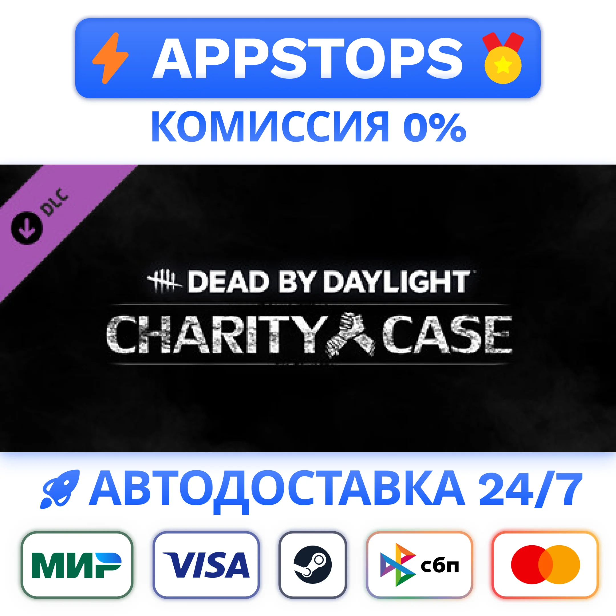 ⭐ Dead by Daylight - Charity Case Steam Gift  РОССИЯ