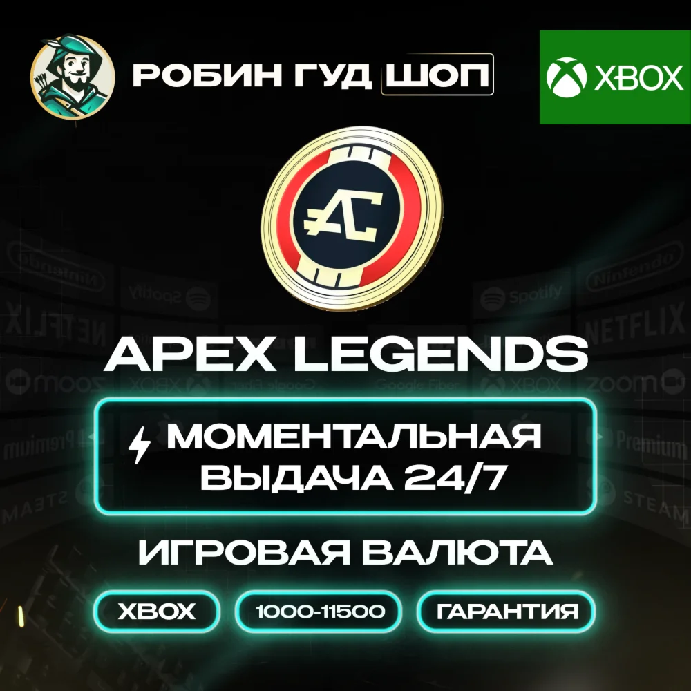 АВТОAPEX МОНЕТЫ•1000 — 11500 •XBOX