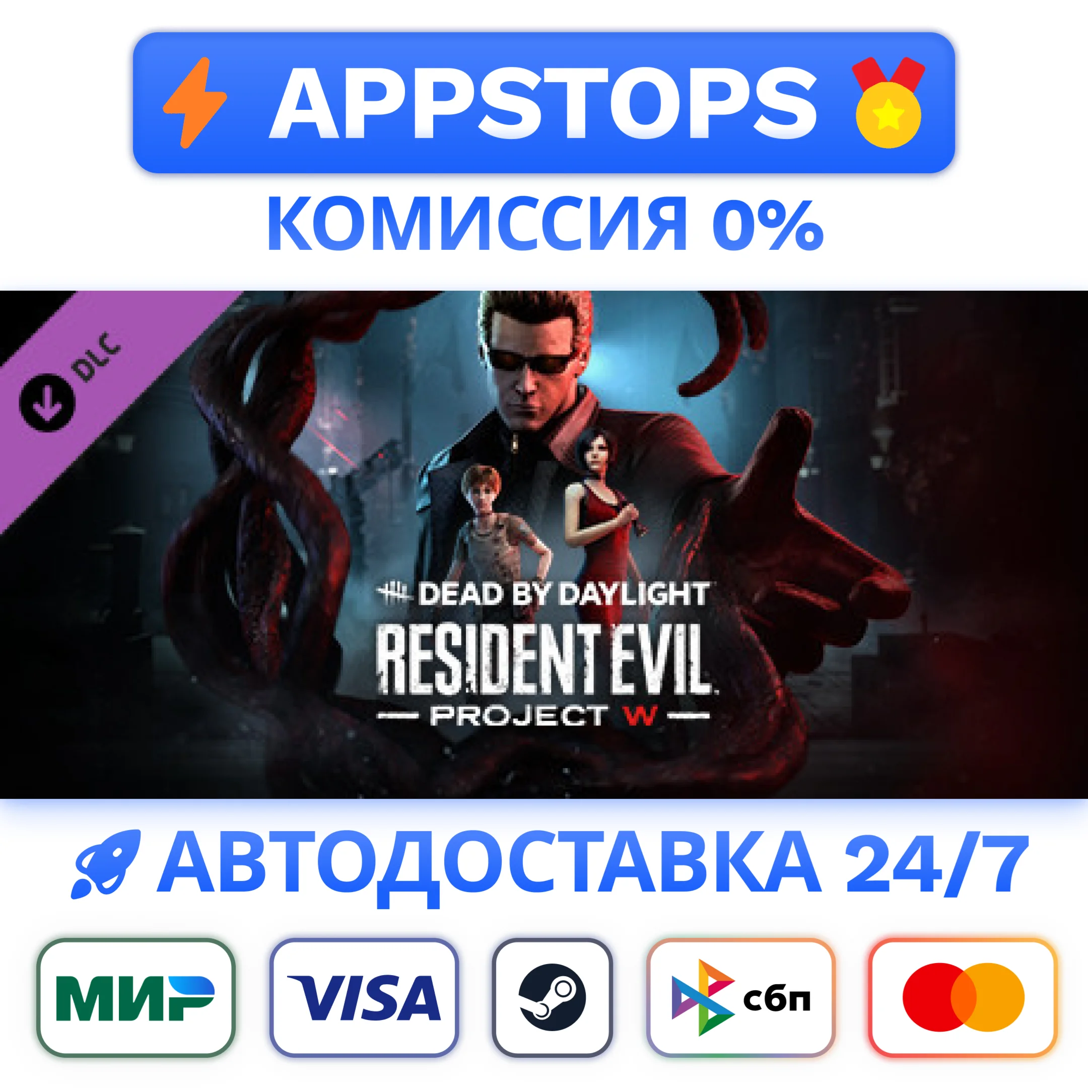 ⭐️Dead by Daylight Resident Evil: PROJECT W Chapter RU