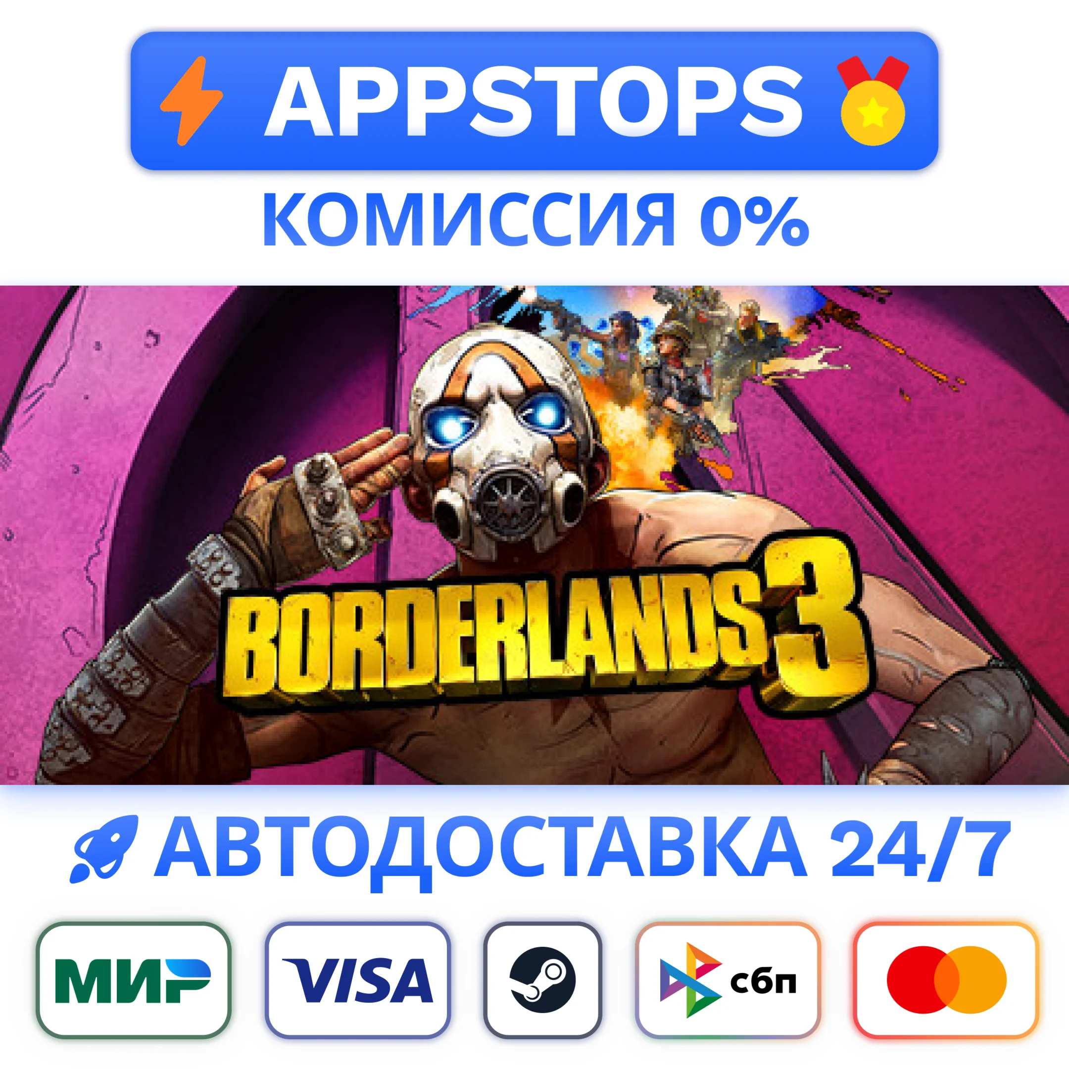 ⭐ Borderlands 3 Steam Gift ✅ AUTO 🚛 ALL REGIONS RU CIS