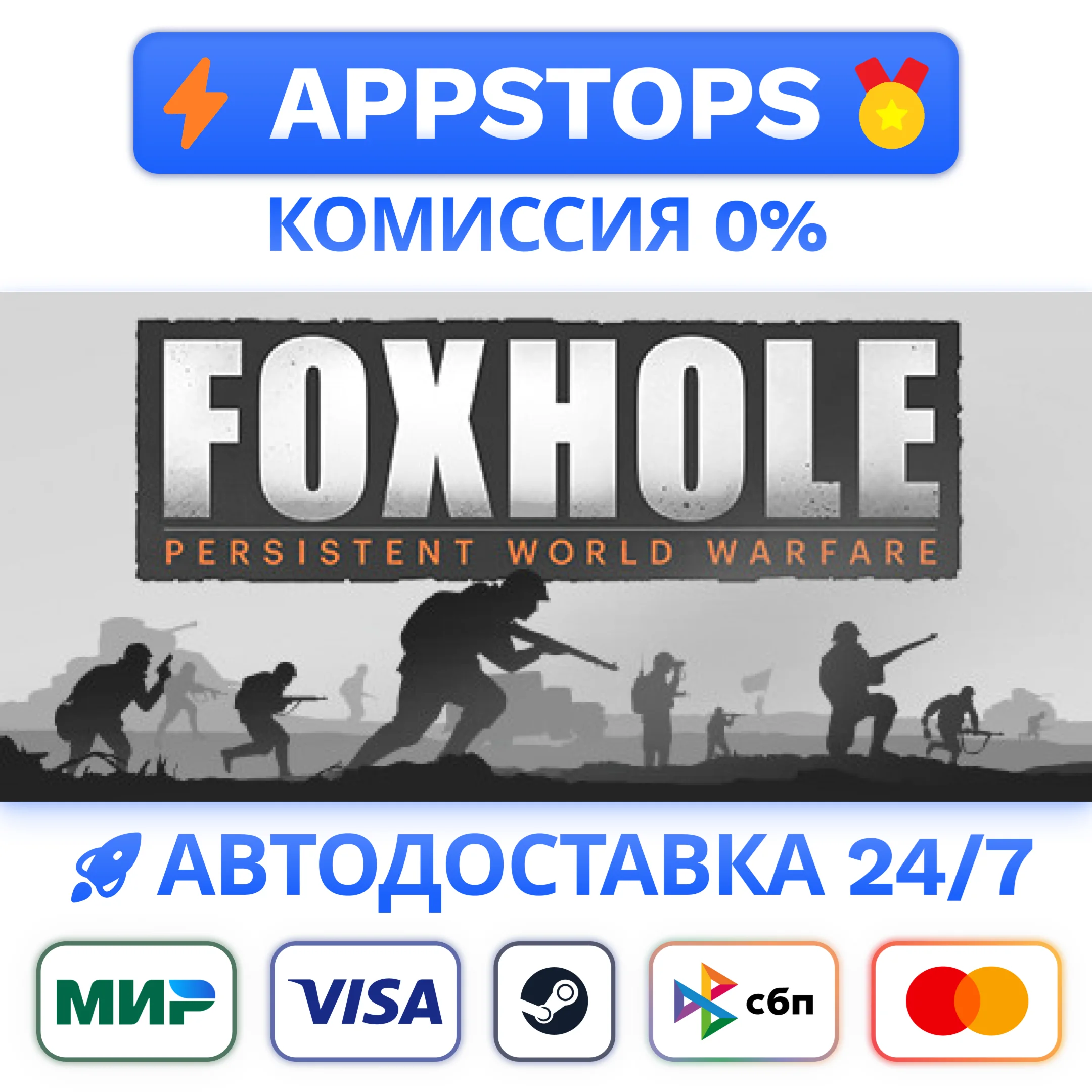 ⭐️ Foxhole Steam Gift  АВТОВЫДАЧА  ВСЕ РЕГИОНЫ 