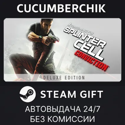 Tom Clancy's Splinter Cell Conviction ✅ STEAM GIFT AUTO ✅ RU+МИР