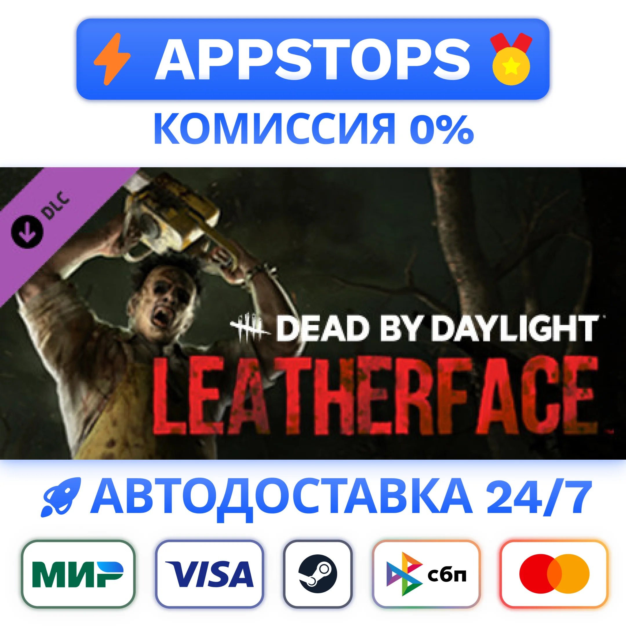 ⭐️ Dead by Daylight Leatherface Steam Gift АВТО РОССИЯ