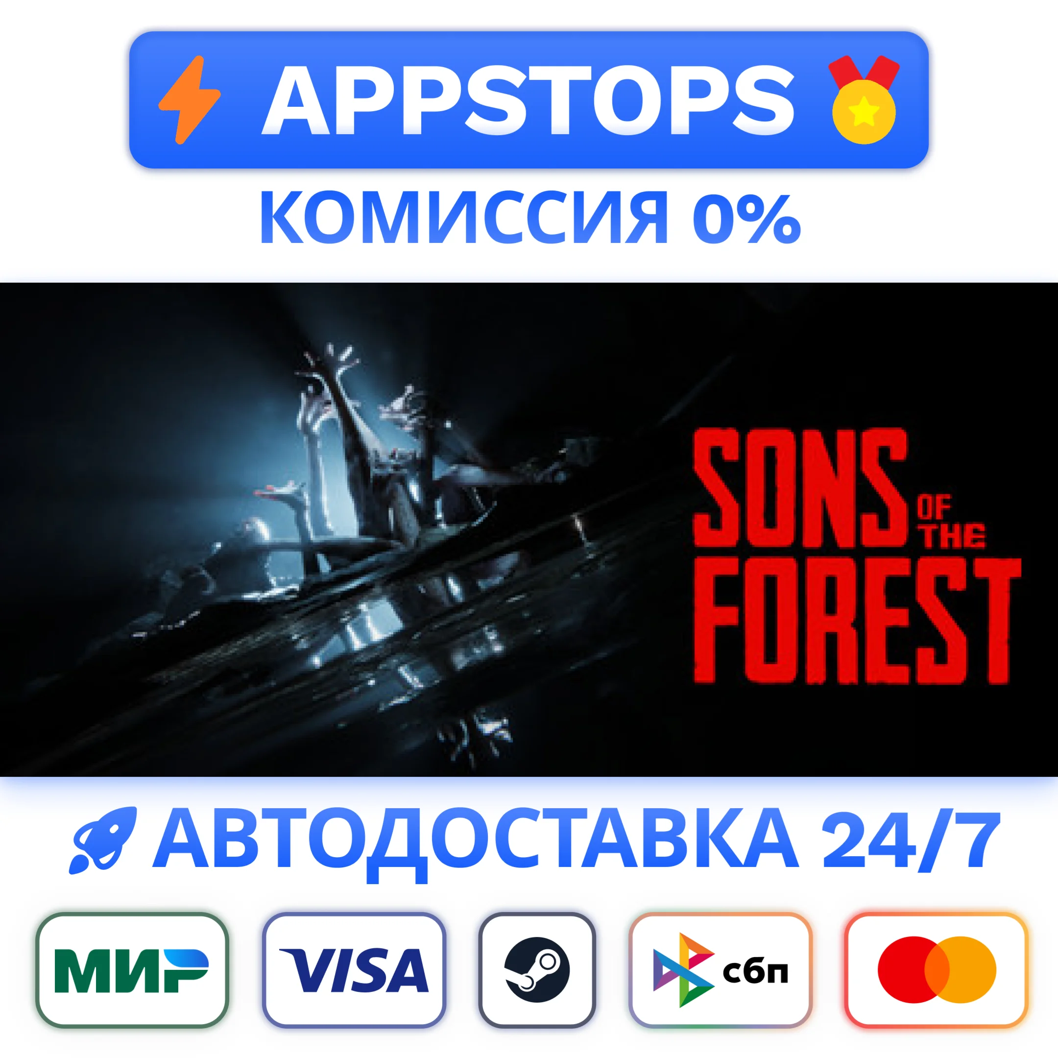 🪓 Sons Of The Forest Steam Gift AUTO ✅ RU TR РФ ⭐️