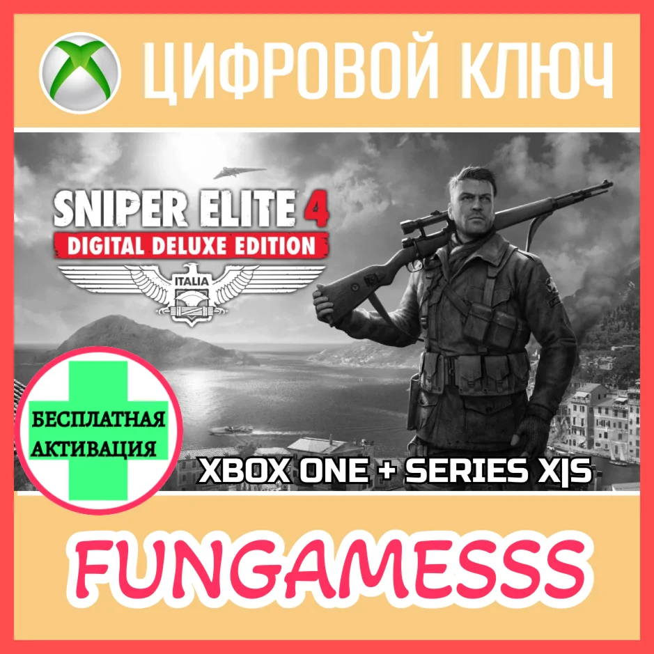 Sniper Elite 4 Digital Deluxe Edition XBOX КЛЮЧ + Б/А