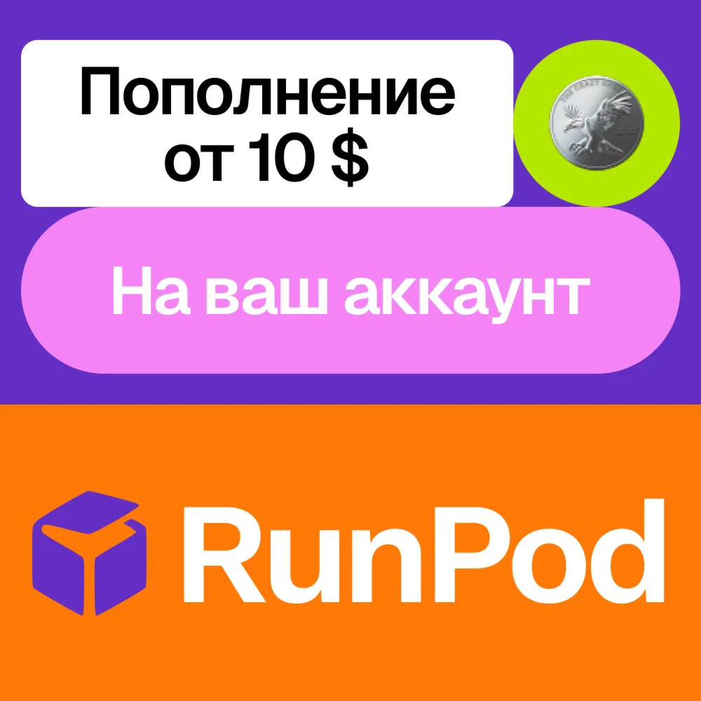  Пополнение баланса Console.runpod | На ваш акк