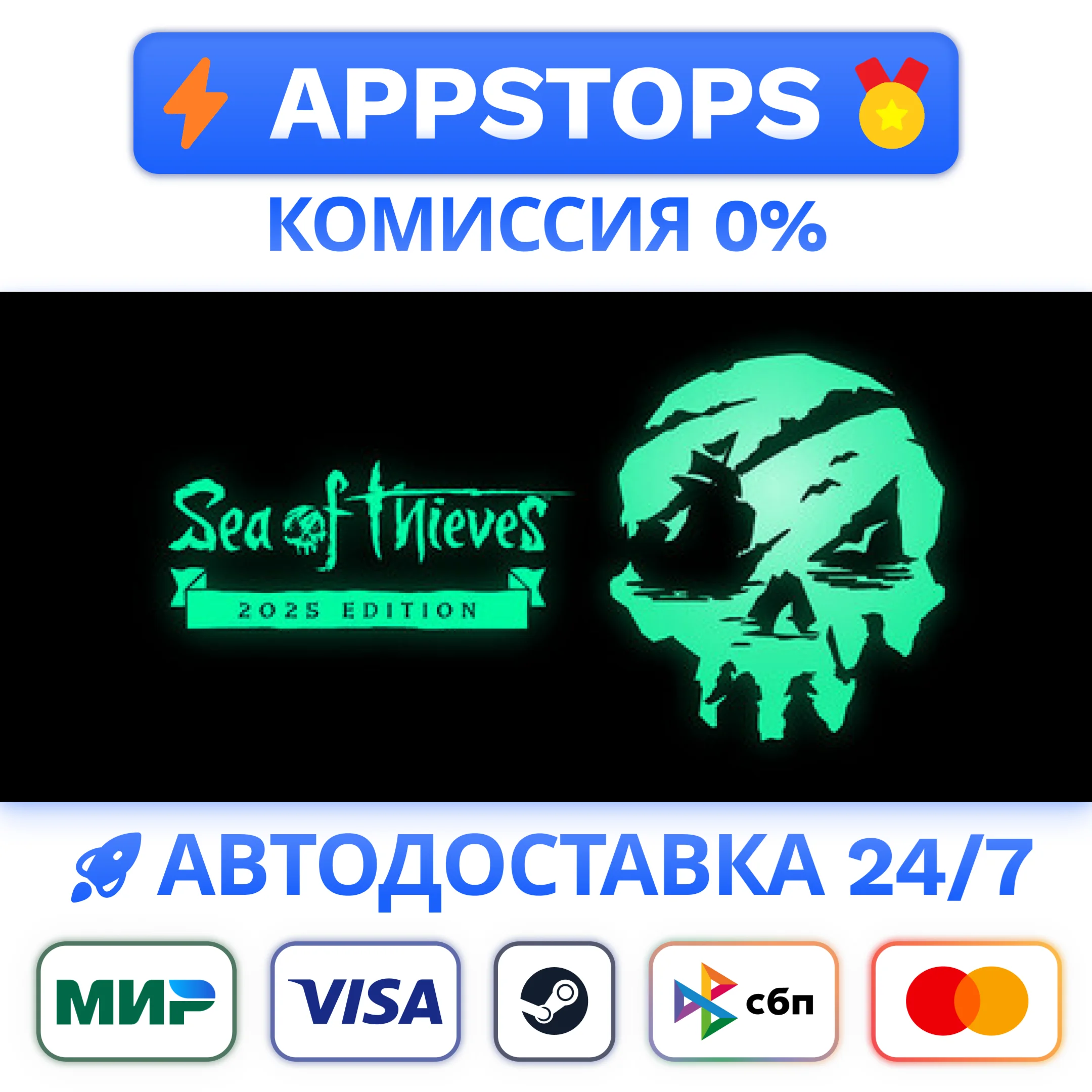  Sea of Thieves 2025 Steam Gift ⭐️ ВСЕ РЕГИОНЫ АВТО