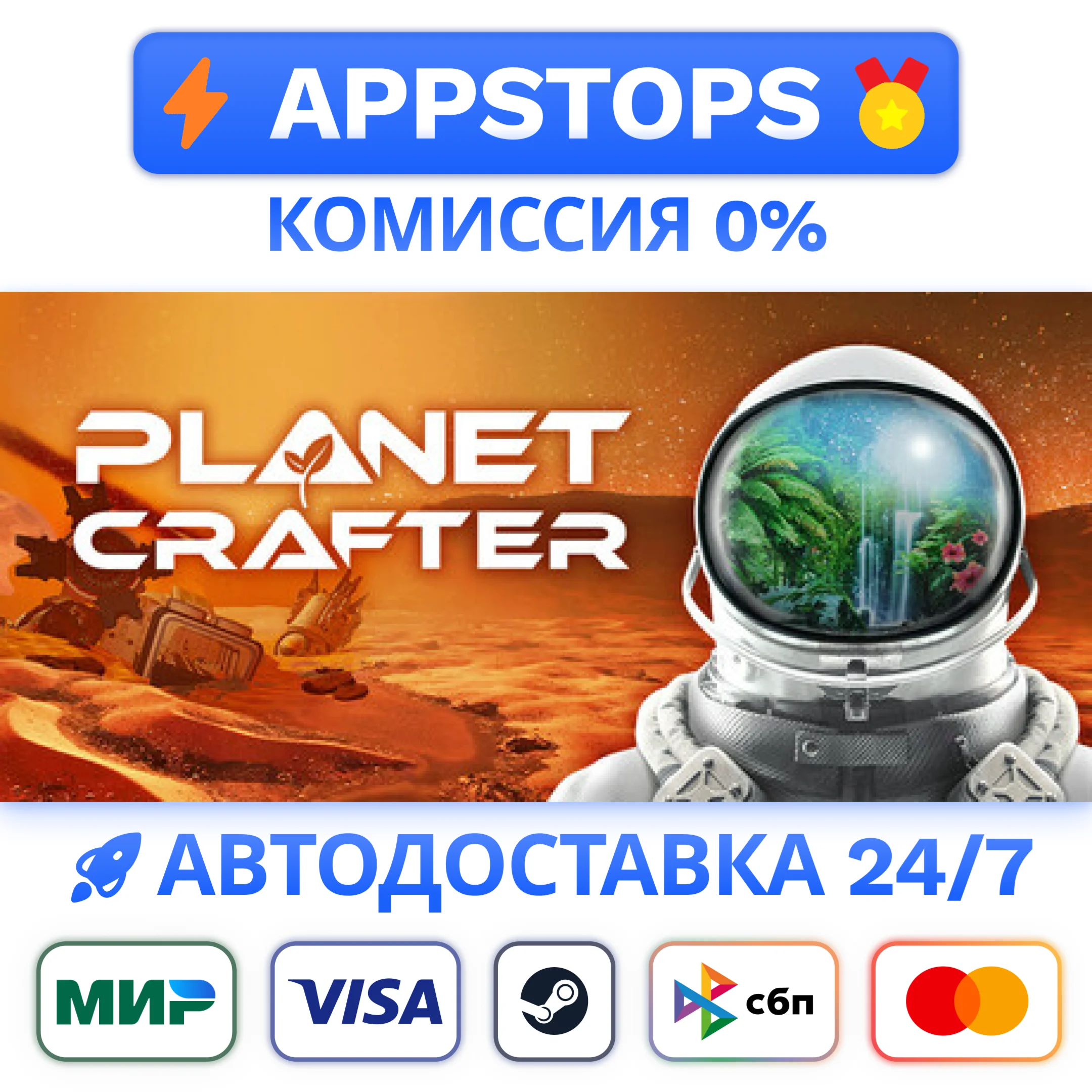 ⭐️ The Planet Crafter Steam Gift  АВТОВЫДАЧА  РОССИЯ