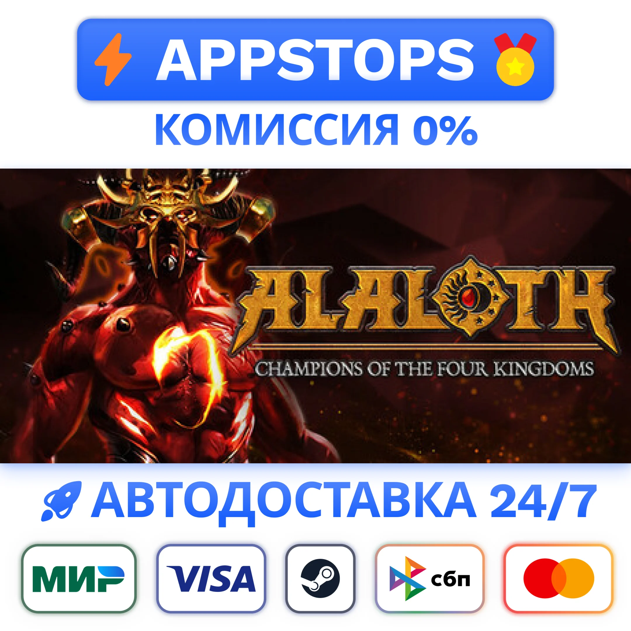 ⭐️Alaloth - Champions of The Four Kingdoms STEAMРОССИЯ