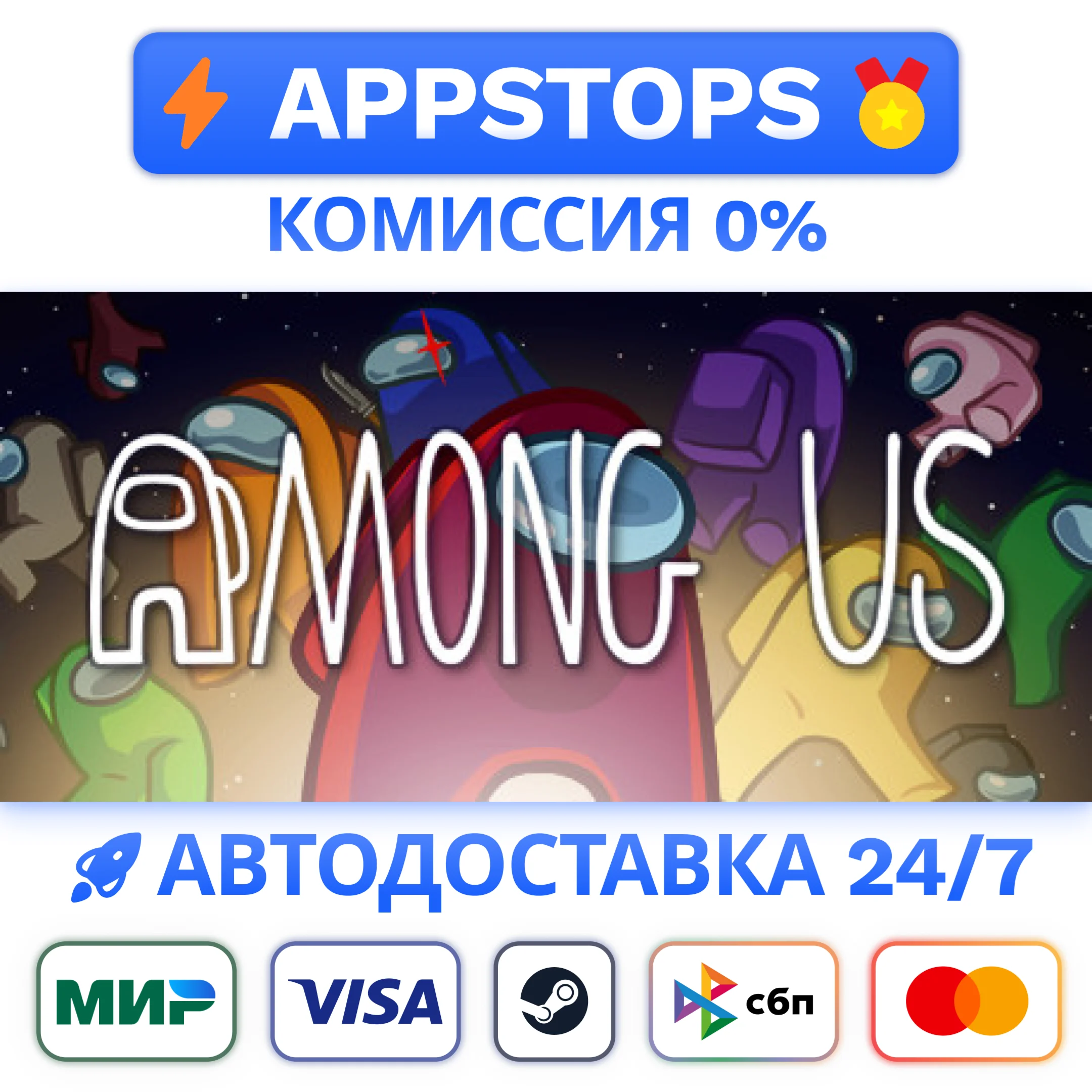 ⭐️ Among Us Steam Gift  АВТОВЫДАЧА  ВСЕ РЕГИОНЫ 