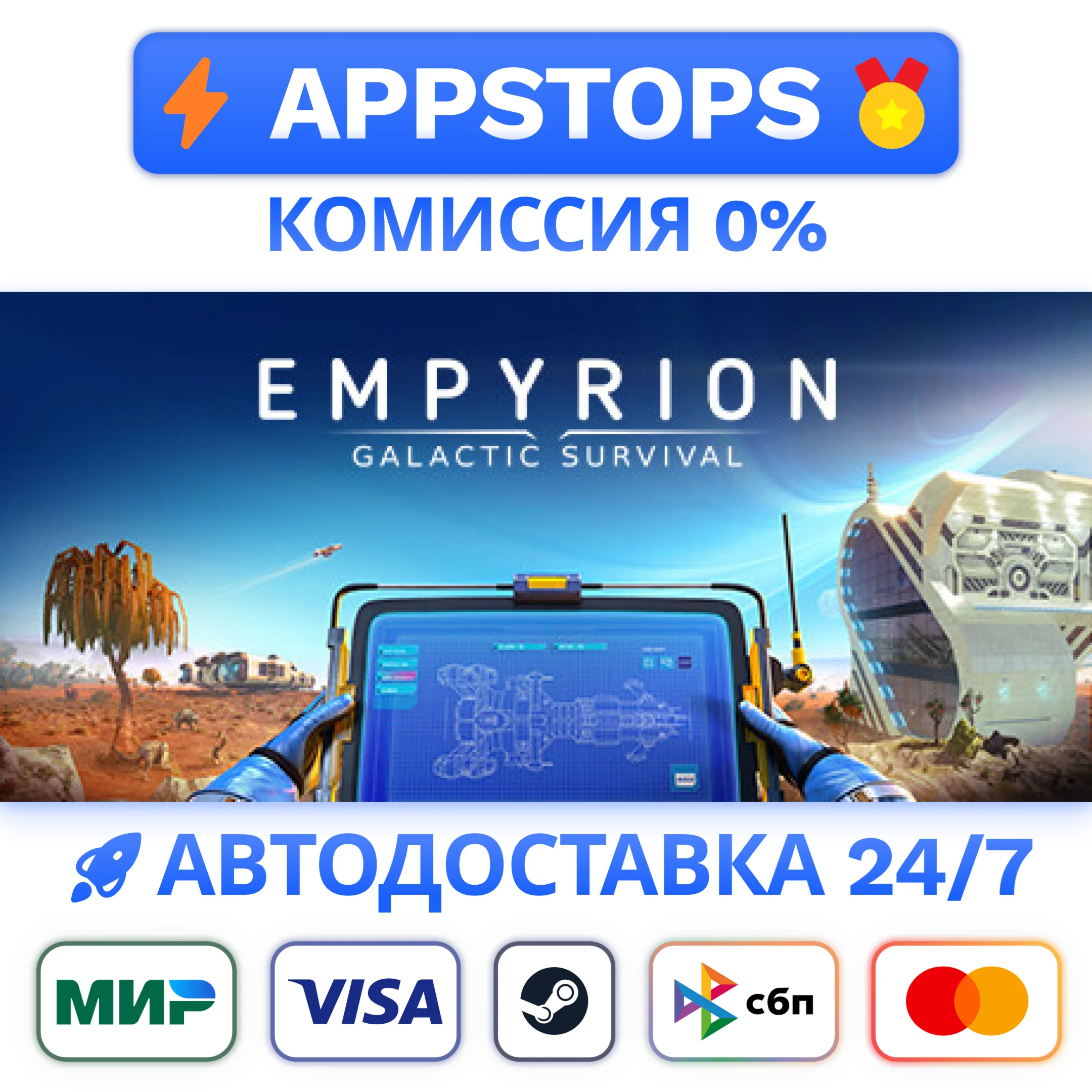 ⭐️ Empyrion Galactic Survival Steam Gift  АВТО РОССИЯ