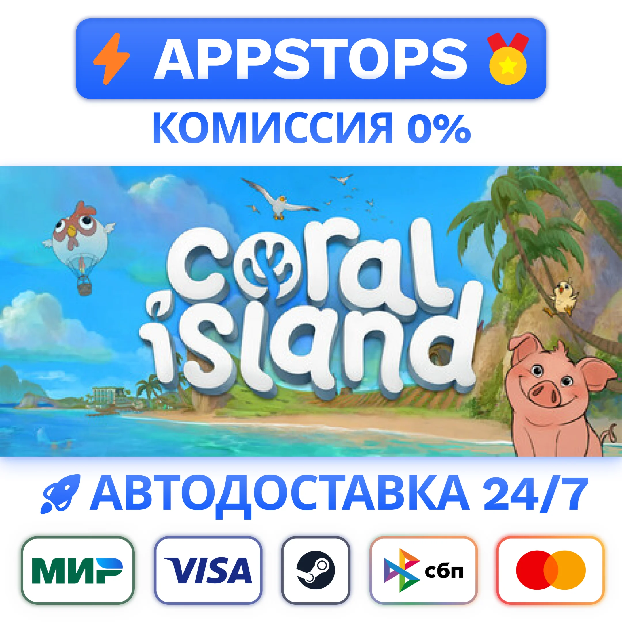 ⭐️ Coral Island Steam Gift  АВТОВЫДАЧА  ВСЕ РЕГИОНЫ