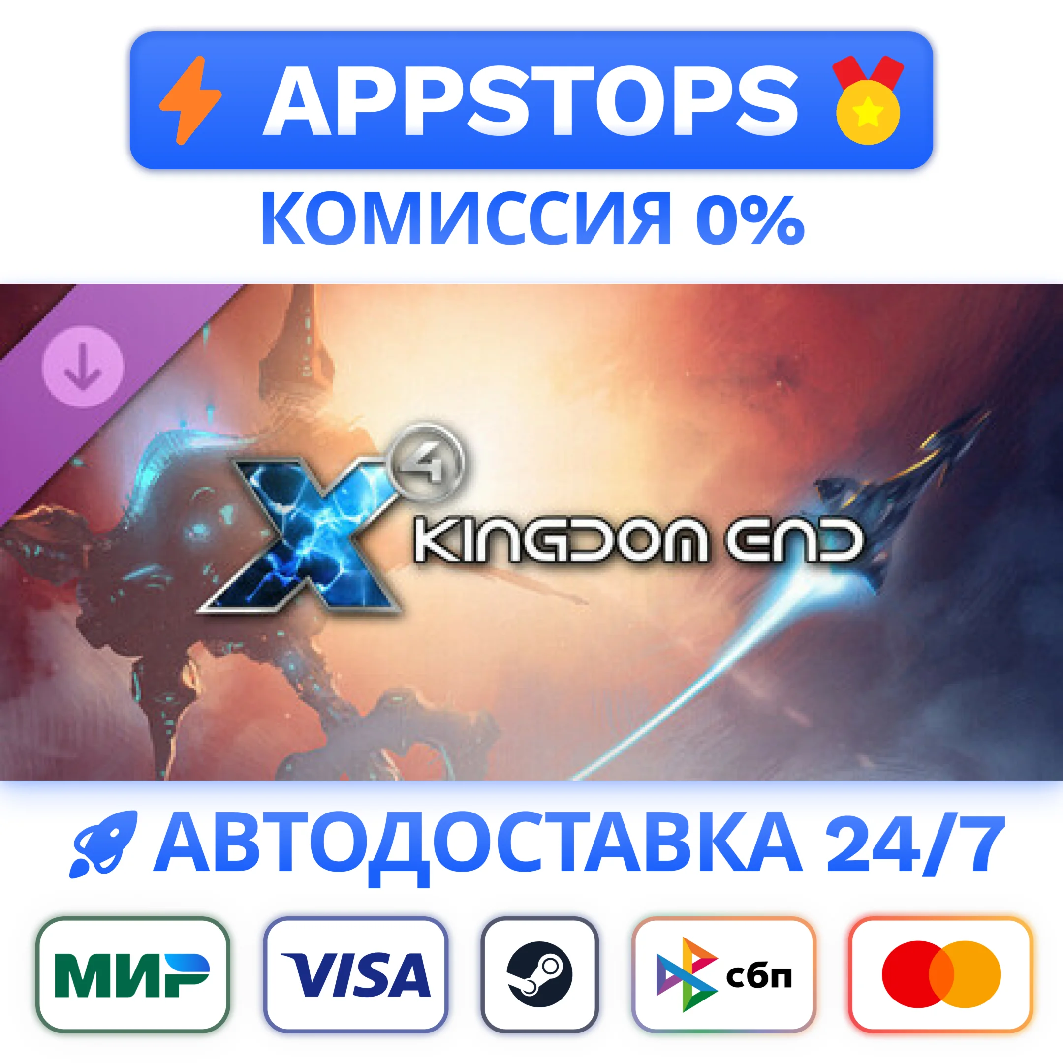 ⭐ X4: Kingdom End Steam Gift  АВТОВЫДАЧА ВСЕ РЕГИОНЫ