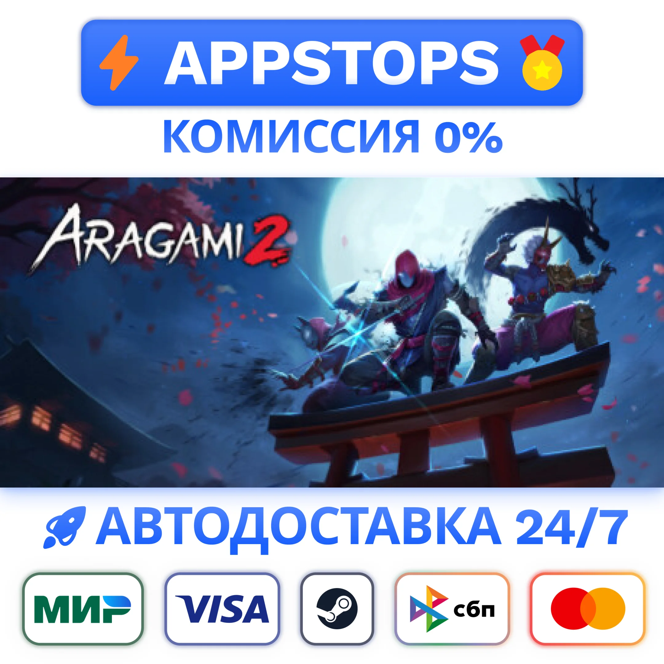 ⭐️ Aragami 2 Steam Gift  АВТОВЫДАЧА  ВСЕ РЕГИОНЫ 